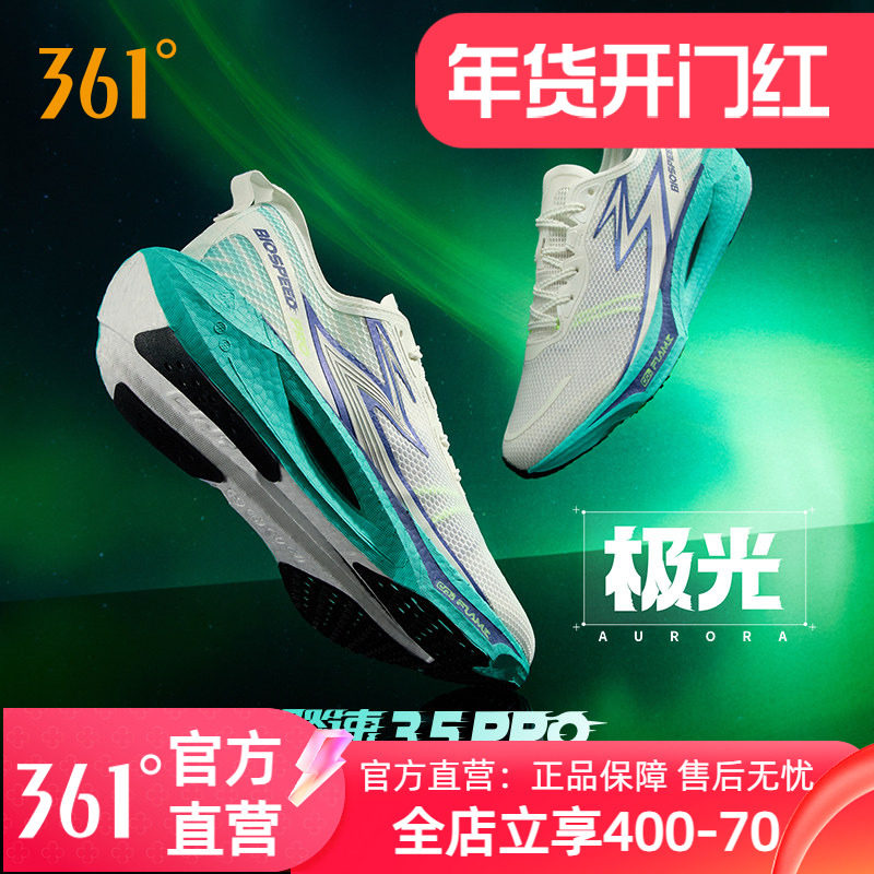 361飚速3.5PRO跑步鞋男专业竞速跑鞋网面透气减震中考训练运