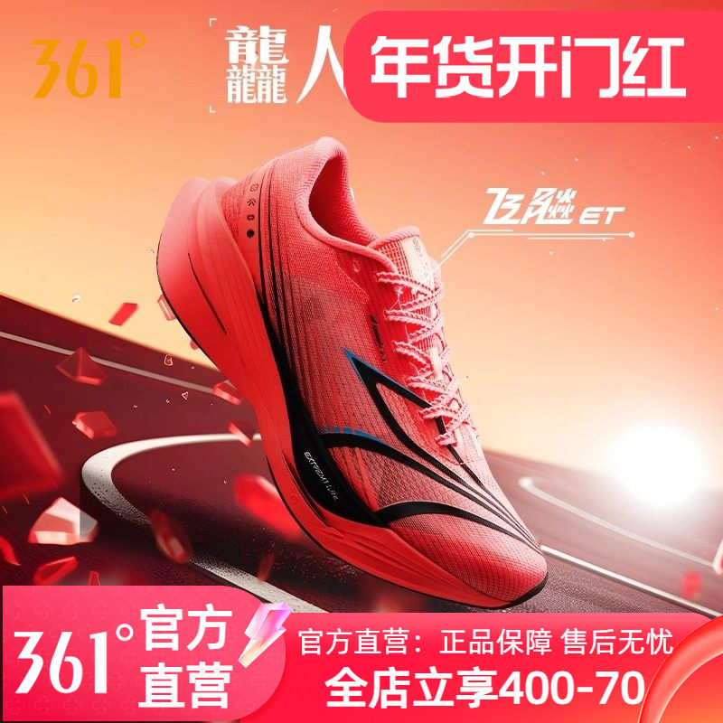 361飞飚ET专业竞速训练跑步鞋2024新款体测田径体育生跑鞋运动鞋