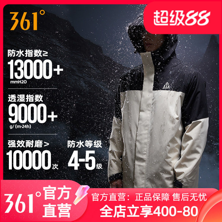 361山河衣男女冲锋衣2024秋季新款三合一防水外套户外运动登山服