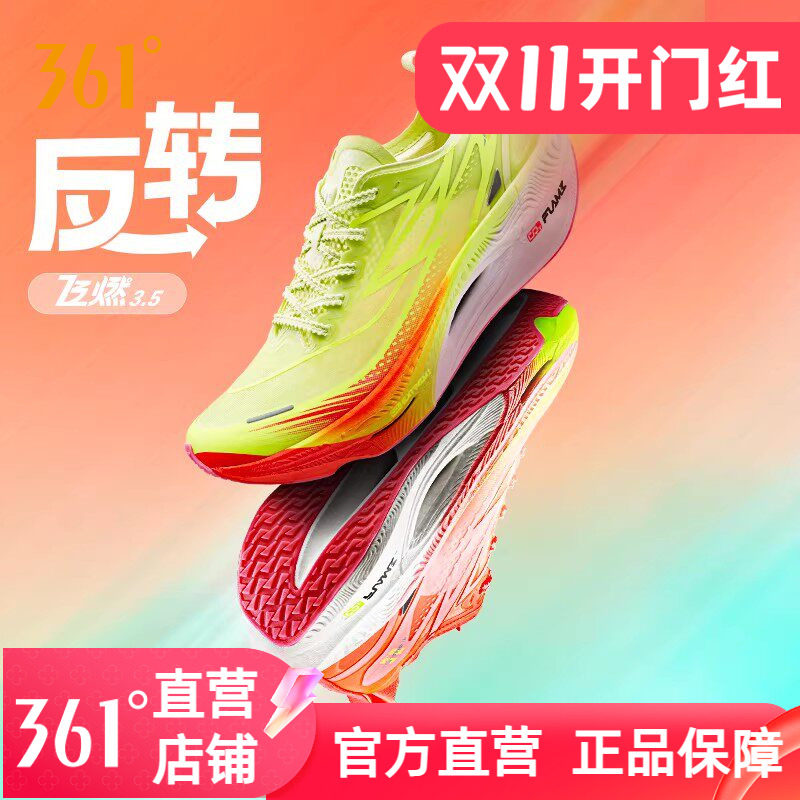 361飞燃3.5全掌碳板竞速PB跑鞋专业马拉松跑步鞋减震透气运动鞋男