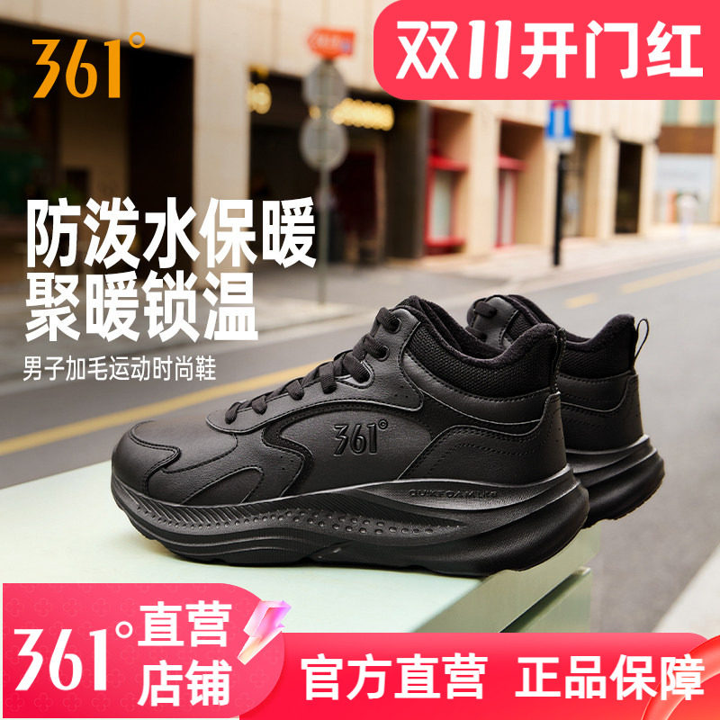 361星跃高帮男加绒运动鞋冬季