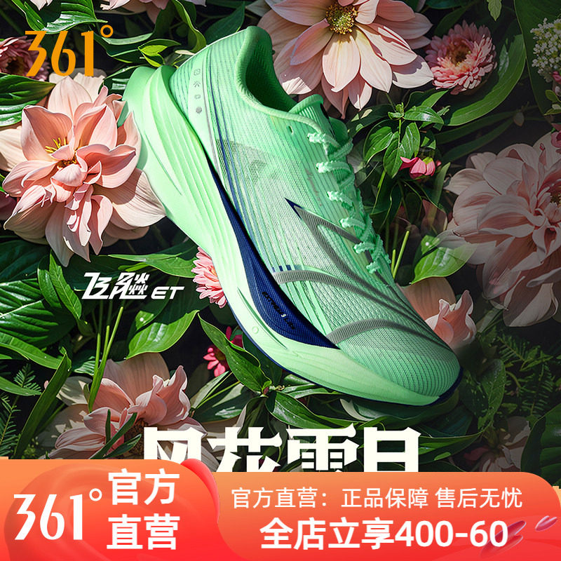361飞飚ET专业竞速训练跑步鞋2024新款体测田径体育生跑鞋运动鞋
