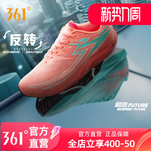 跑鞋飚速future专业竞速361度