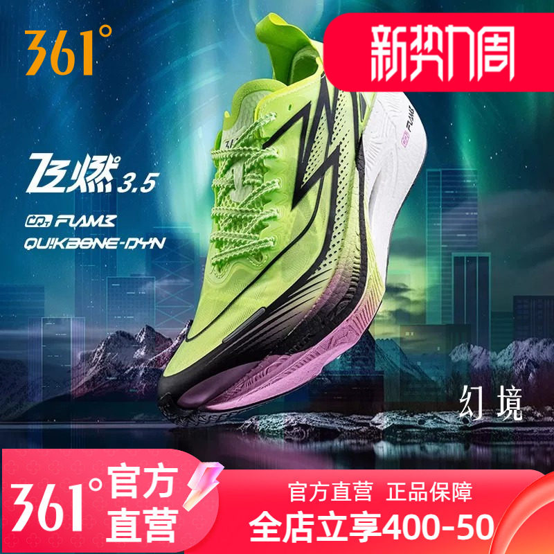 361飞燃3竞速跑鞋专业马拉松全掌碳板跑鞋减震运动鞋男跑步鞋