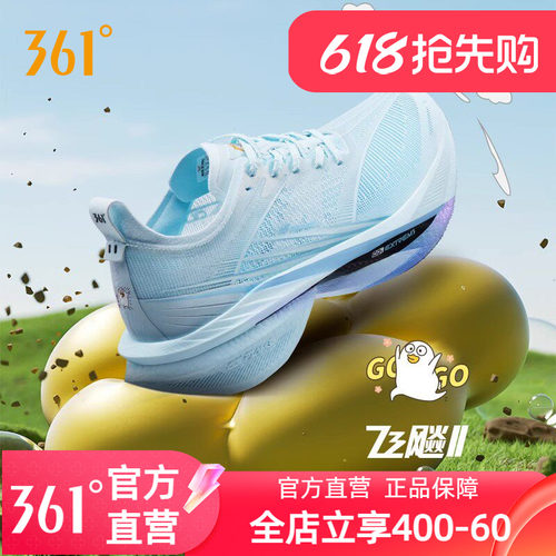 361飞飚2全掌碳板竞速