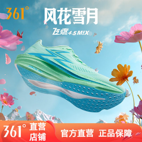 竞速跑鞋