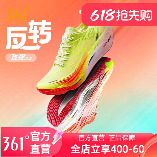 361飞燃3.5全掌碳板竞速