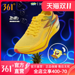 男 减震运动鞋 361飞燃3海绵宝宝联名跑步鞋 专业马拉松全掌碳板跑鞋