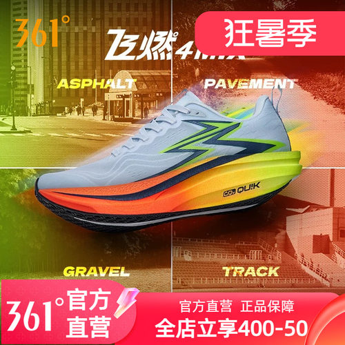 竞速跑鞋