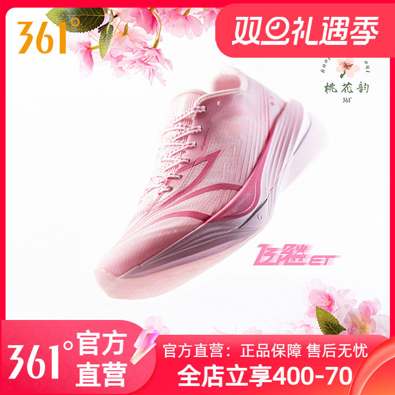 361飞飚ET专业竞速训练跑步鞋2024新款体测田径体育生跑鞋运动鞋