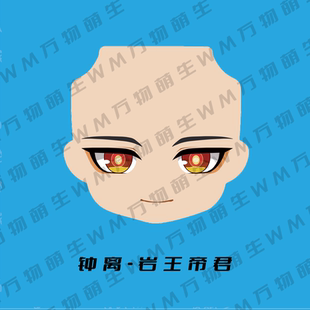 钟离 原神 GSC粘土人水贴 ob11 水贴眼成品脸 岩神 帝君 摩拉克斯