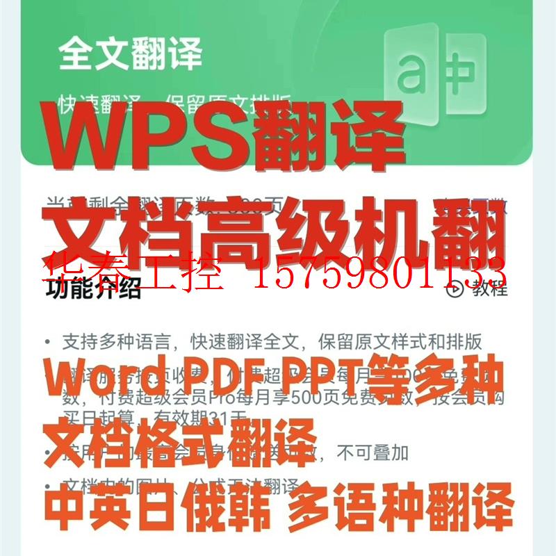 议价 wps翻译,pdf文档翻译,wps全文翻译,英文翻译,文件翻