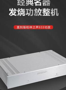 议价 伟良-博声 直刻版柏林933功放线路