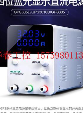 议价 WANPTEK开关直流稳压电源GPS305D/GPS30