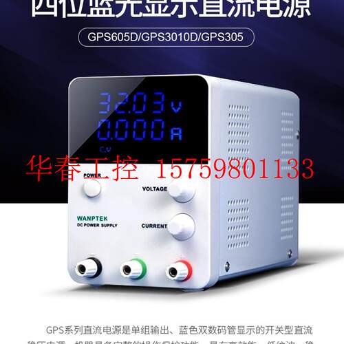 议价 WANPTEK开关直流稳压电源GPS305D/GPS30
