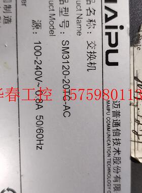 议价 maipu3120交换机一共两台一起打包,70一台邮费到付,
