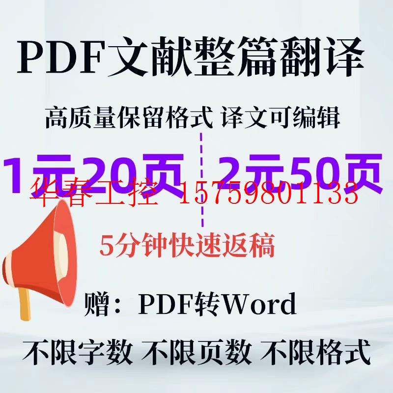 议价 wps翻译,pdf文档翻译,wps全文翻译,英文翻译,文件翻