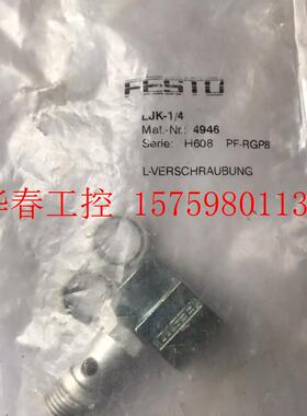 议价 FESTO费斯托原装接头LJK-1/4      4946