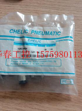 议价 CHELIC逆止接头,SQRC-4M5-A