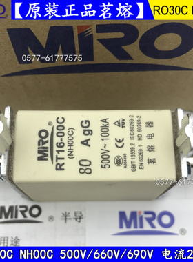 茗熔熔断器RT16-00C NH00C-100A 80A 70A保险丝RO30C/R030C NT00C