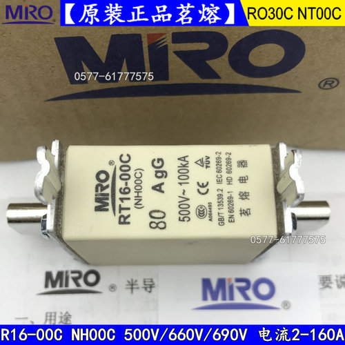 茗熔熔断器RT16-00C NH00C-100A 80A 70A保险丝RO30C/R030C NT00C
