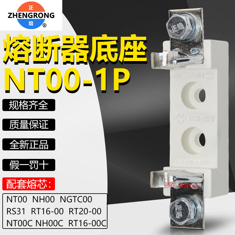 正浩快速熔断器底座NT00-160 1P 3P熔芯保险座刀型熔断器支持件