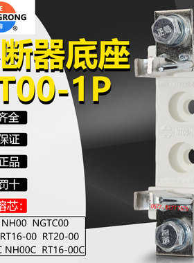 正浩快速熔断器底座NT00-160 1P 3P熔芯保险座刀型熔断器支持件