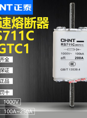 正泰快速熔断器RS711C NGTC1-1000V250A200A180A160A125A100A熔芯