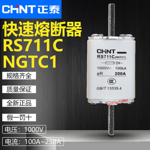 熔断器正泰RS711C250A200A160A