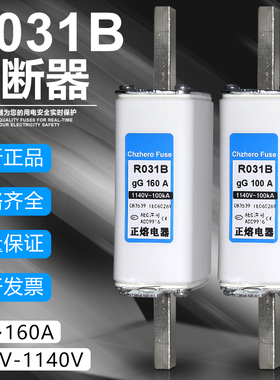 熔断器RO31B R031B 1140V 40A 50A 63A 80A 100A 125A 160A熔芯