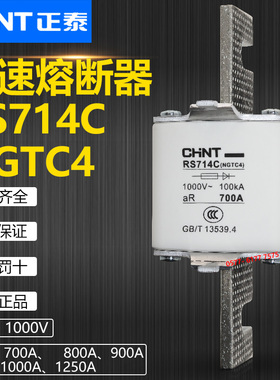正泰RS714C NGTC4 1000V 700A 800A 900A 1000A 1250A快速熔断器