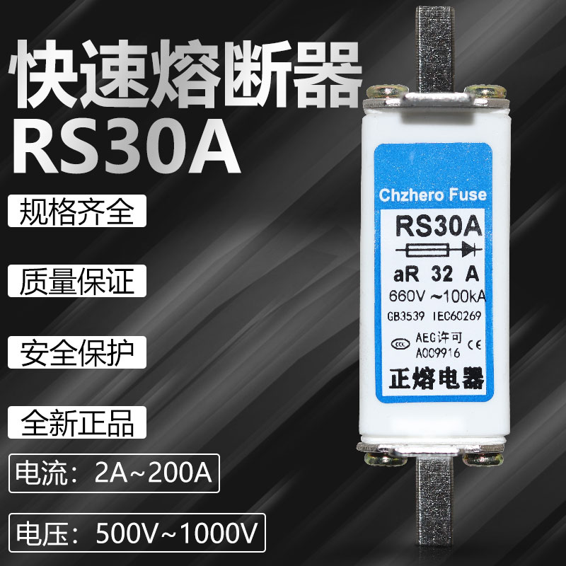 熔断器RS30A63A50A32A690V快熔