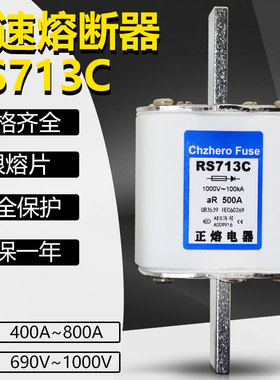 快速熔断器RS713C 1000V 630A560A500A480A450A400A355A熔芯保险