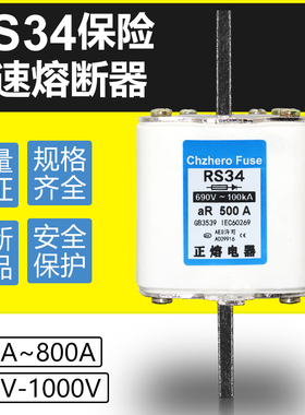 快熔RS34 690V 500A 480A 450A 400A 350A 800V 1000V快速熔断器