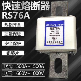 RS76A 1600A1500A1250A1100A1000A800A700A600A500A熔断器 1000V