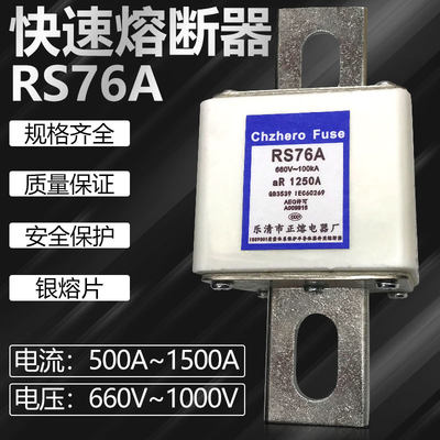 RS76A 1000V 1600A1500A1250A1100A1000A800A700A600A500A熔断器