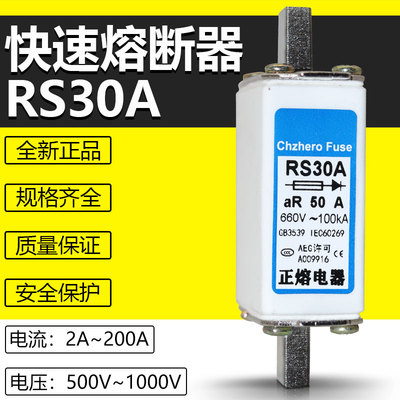 快速熔断器RS30A660V690V25A4A6A