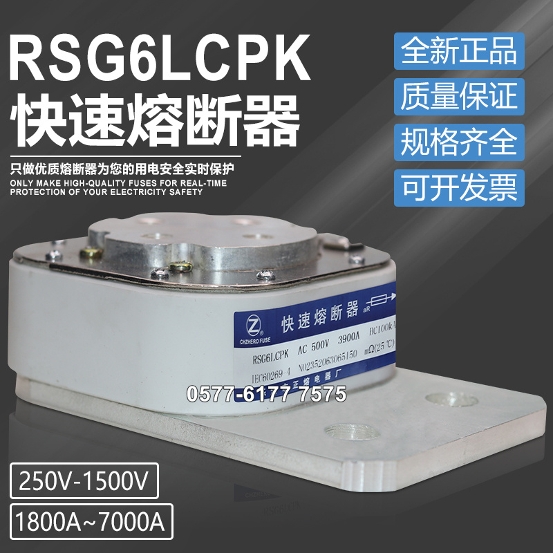RSG6LCPKRSG-6500V快速熔断器