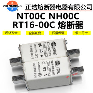 NT00C 00C 2A4A5A6A8A10A12A15A熔断器500V RT16 正浩熔芯NH00C