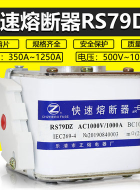 RS79DZ 500V 660V 1000V 550A 500A 400A 350A 1250V快速熔断器