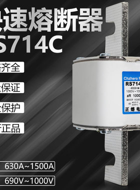 快速熔断器RS714C aR 630A 700A 800A 900A 1000V~100kA快熔保险