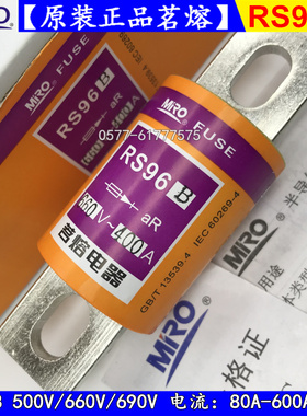 茗熔快速熔断器RS96B-250A 200A 150A 125A 120A 100A 500V保险