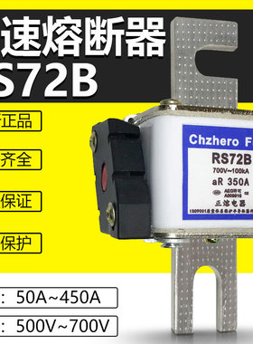 RS72B 660V80A100A125A160A200A250A300A315A350A400A快速熔断器