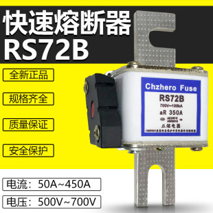 RS72B 660V80A100A125A160A200A250A300A315A350A400A快速熔断器