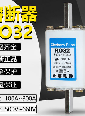 熔断器RO32 R032 500V100A125A150A160A180A200A225A250A熔芯NT1