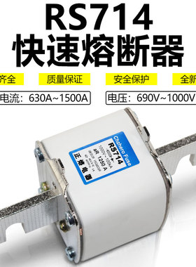 快速熔断器RS714-1250A1000A900A800A700A 1000V~100kA保险丝NGT4