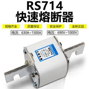 100kA保险丝NGT4 1000V 快速熔断器RS714 1250A1000A900A800A700A