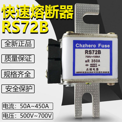 RS72B 690V160A200A250A300A315A350A400A450A700V快速熔断器