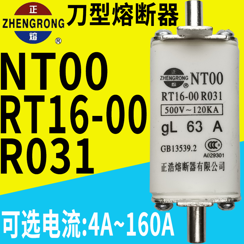 正浩熔断器正熔NT00熔芯RT16-00