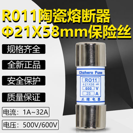 熔断器芯RO11 R011 500V600V10A12A15A16A20A25A30A32A保险21X58